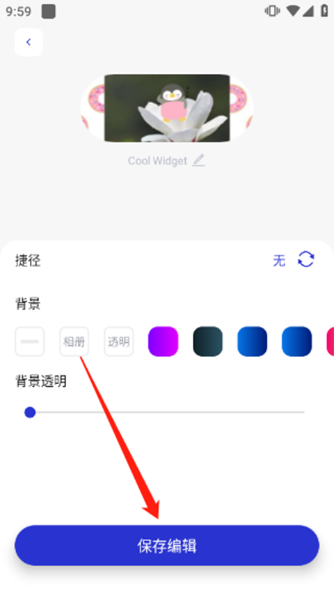 万能小组件top widgets