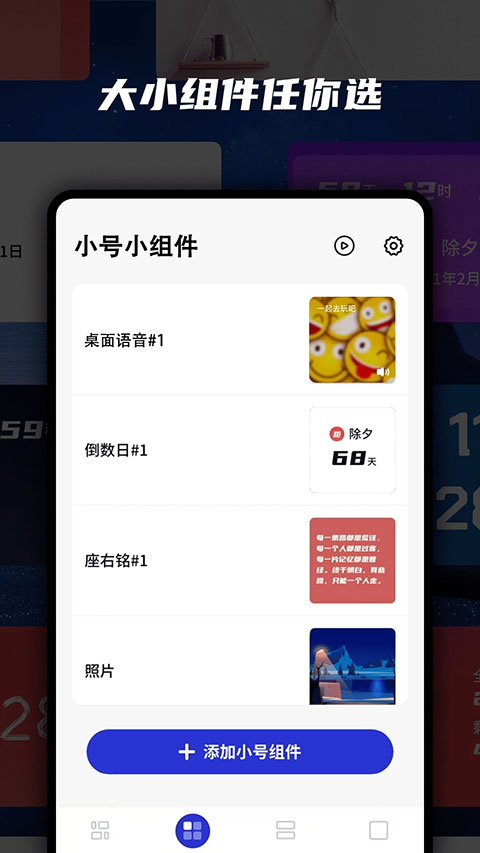 万能小组件top widgets