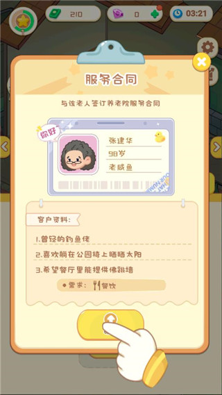 养老模拟器不减反增版