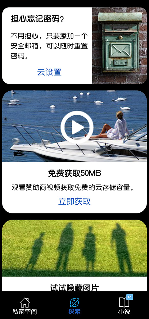 私密空间手机版