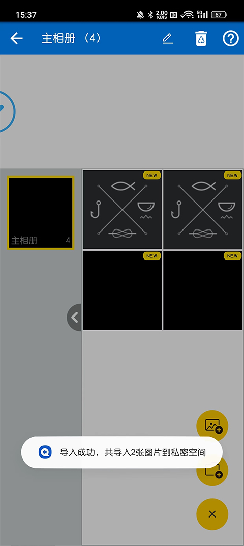 私密空间手机版