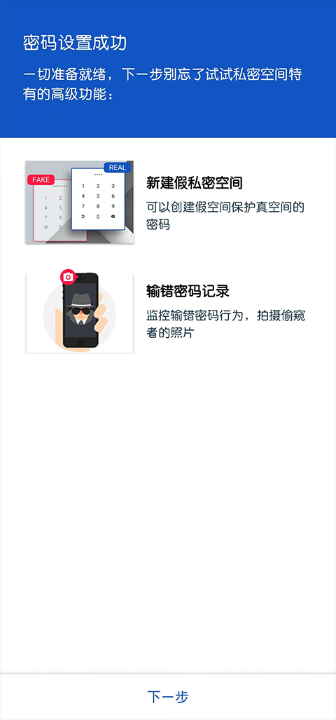 私密空间手机版