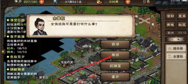 《濡沫江湖》杭州主线任务攻略