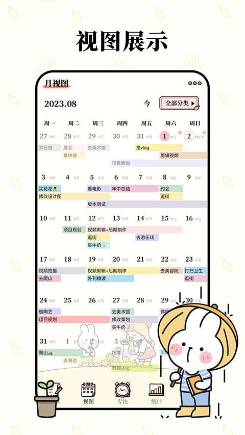 番茄计划安卓版