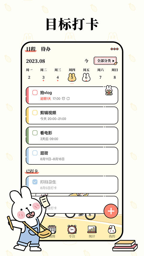 番茄计划安卓版