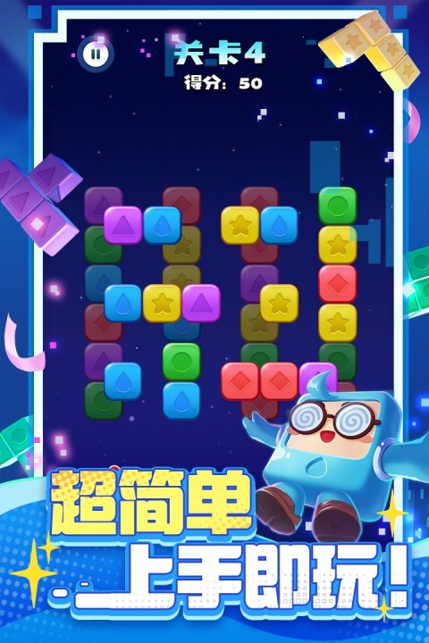 消消之星除方块截图3