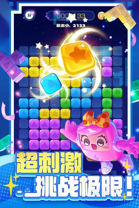 消消之星除方块截图2