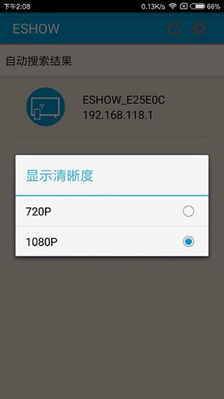 eshow投屏软件截图1