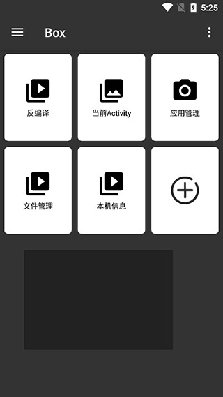 box手机反编译软件截图3