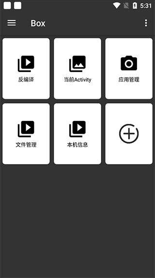 box手机反编译软件