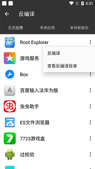 box手机反编译软件