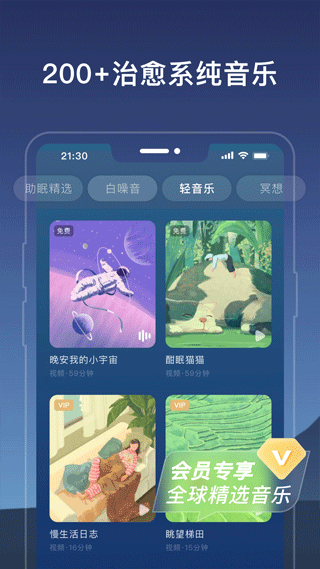幻休睡眠截图1