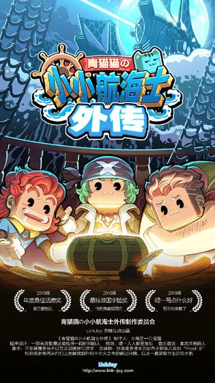 小小航海士外传截图5