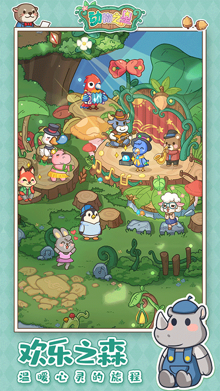 动物之星手机版截图1