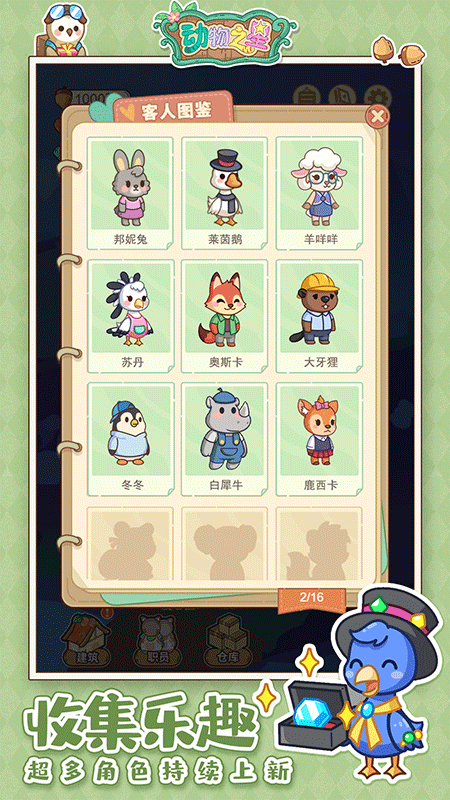 动物之星手机版截图3