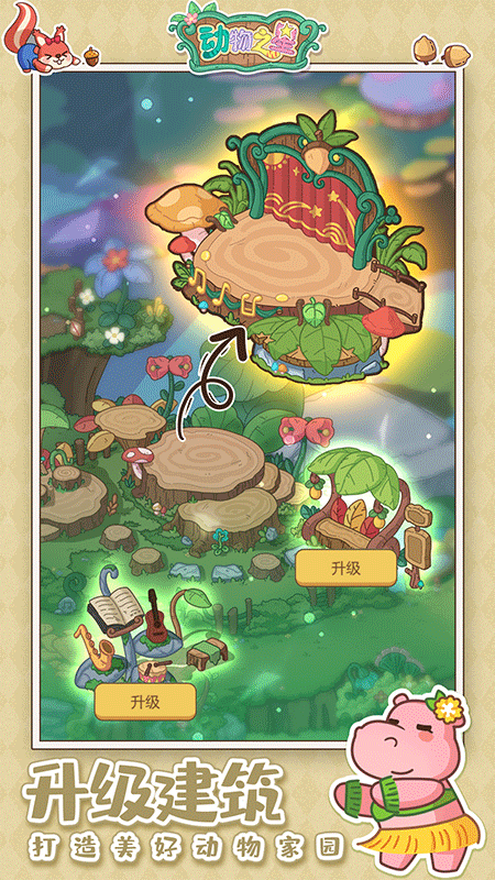 动物之星手机版截图4