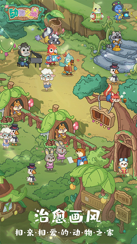 动物之星手机版截图5