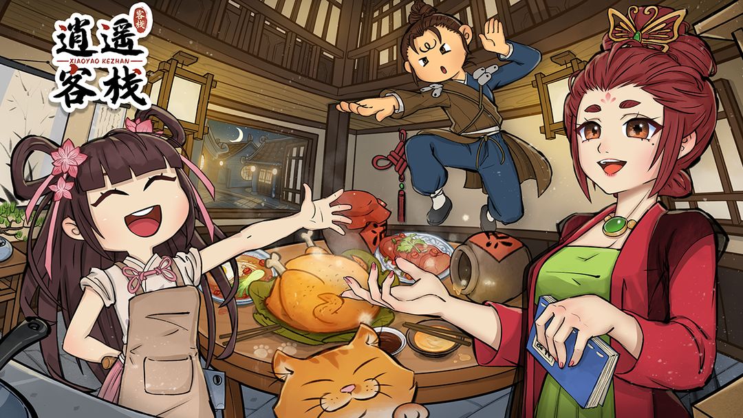 逍遥客栈安卓版截图5