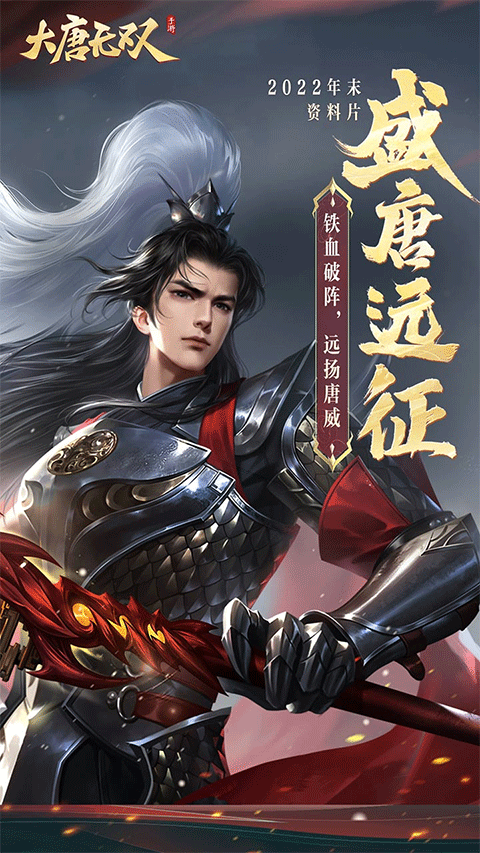 大唐无双：名将传截图5