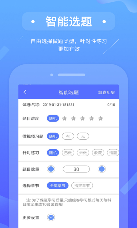 初级会计备考题库截图2