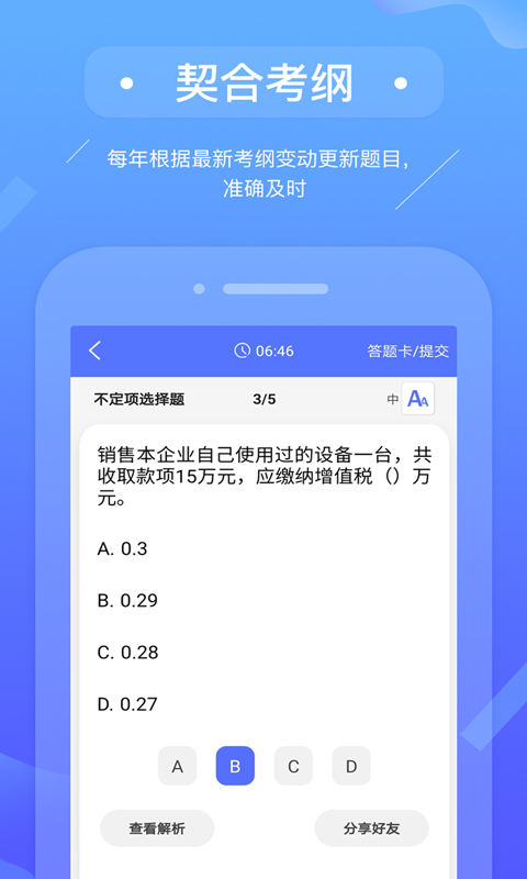 初级会计备考题库截图1