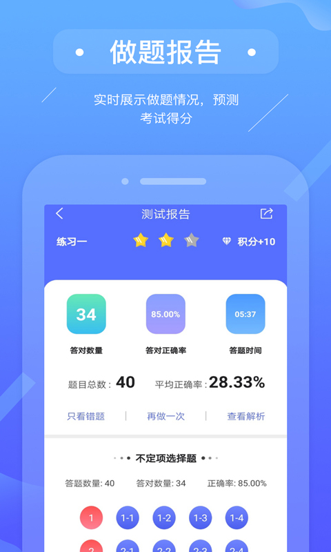 初级会计备考题库截图3