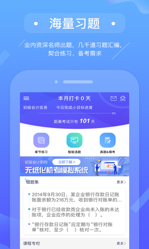 初级会计备考题库截图4