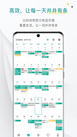 Todo清单永久会员版