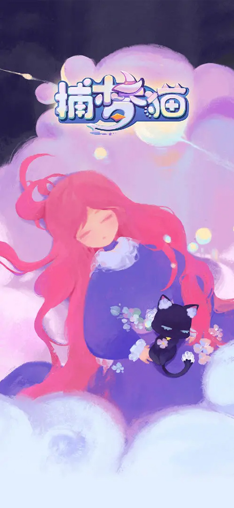 捕梦猫中文版截图4