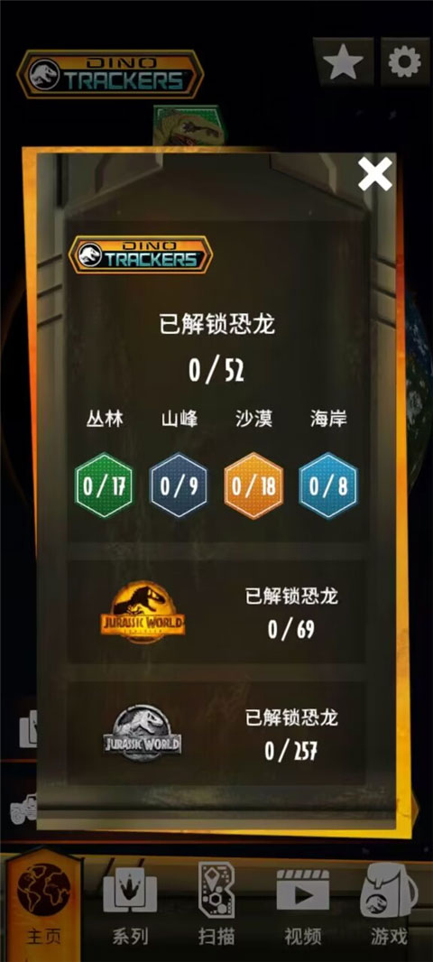 侏罗纪世界真相游戏截图1