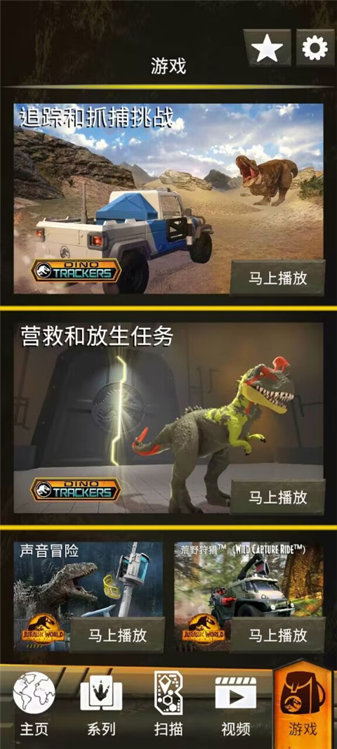 侏罗纪世界真相游戏截图2