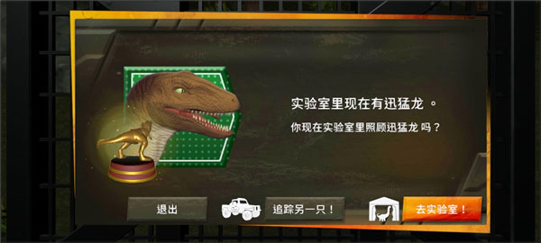 侏罗纪世界真相游戏