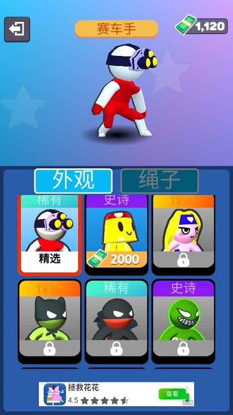 蜘蛛网大作战3D