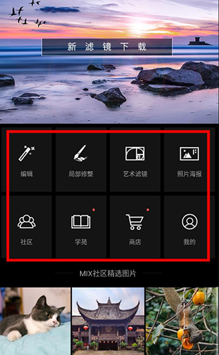 mix滤镜大师安卓版