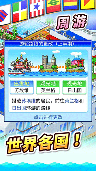 豪华游轮大纪行截图3