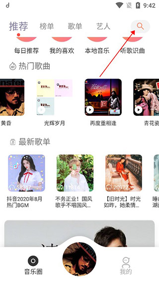 魔音MORIN安卓版