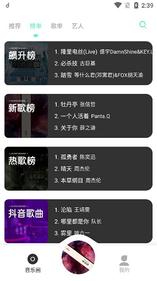 魔音MORIN安卓版