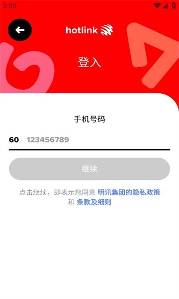 Hotlink安卓版