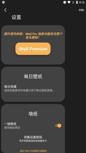 iWall壁纸