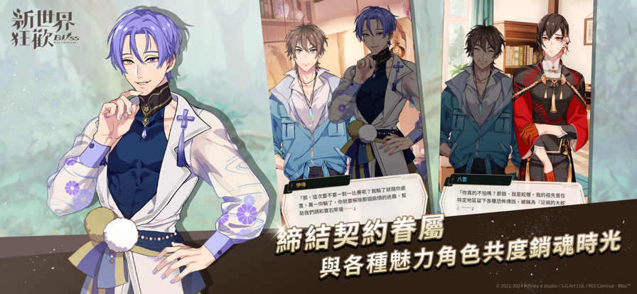 新世界狂欢国际服