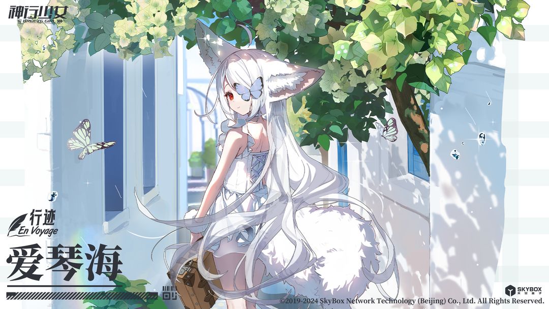 神行少女国际服截图1