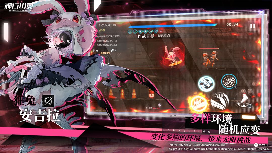 神行少女国际服截图6