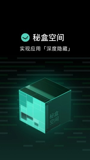 秘盒空间