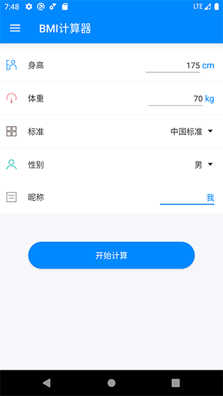 bmi计算器小程序