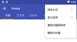 Omnia音乐播放器