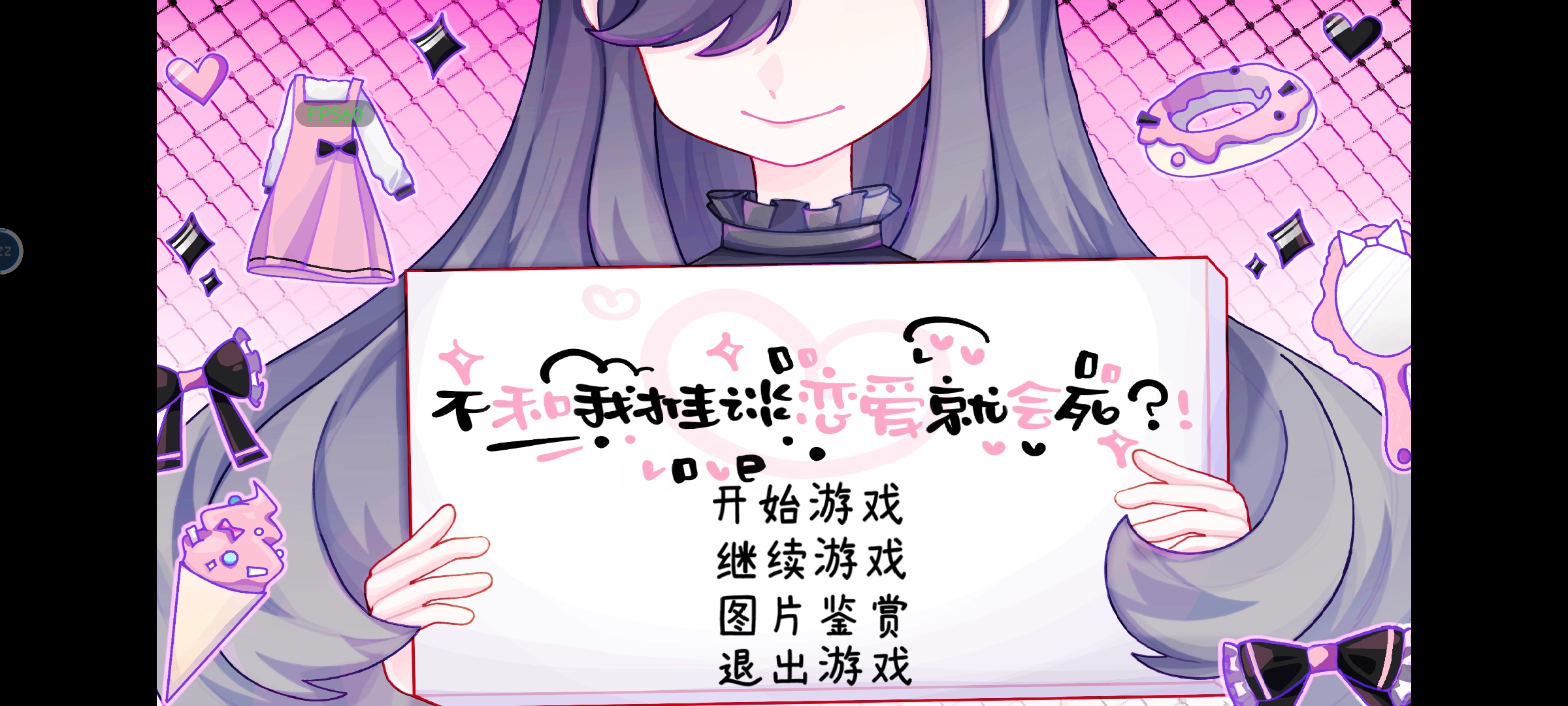 不和我推谈恋爱就会死