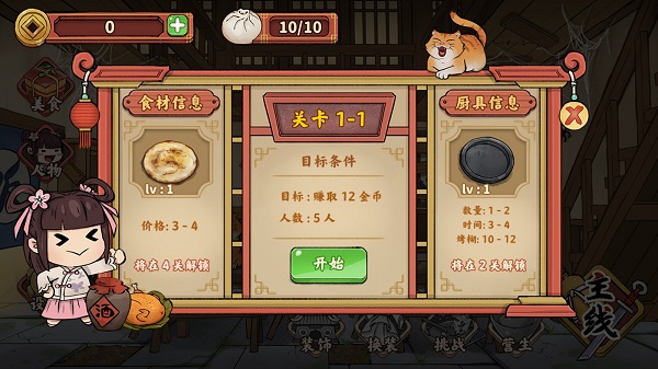 逍遥客栈安卓版