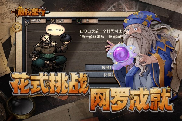 最终坚守手机版截图2