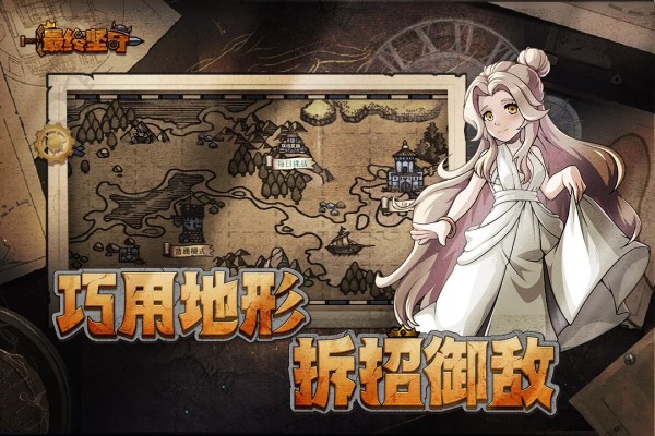 最终坚守手机版截图1