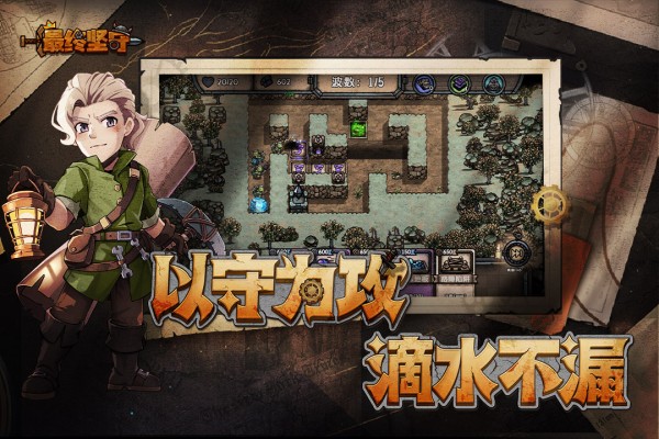 最终坚守手机版截图3